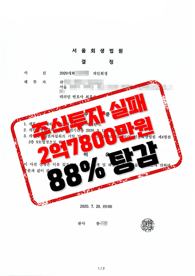 약 42% 탕감